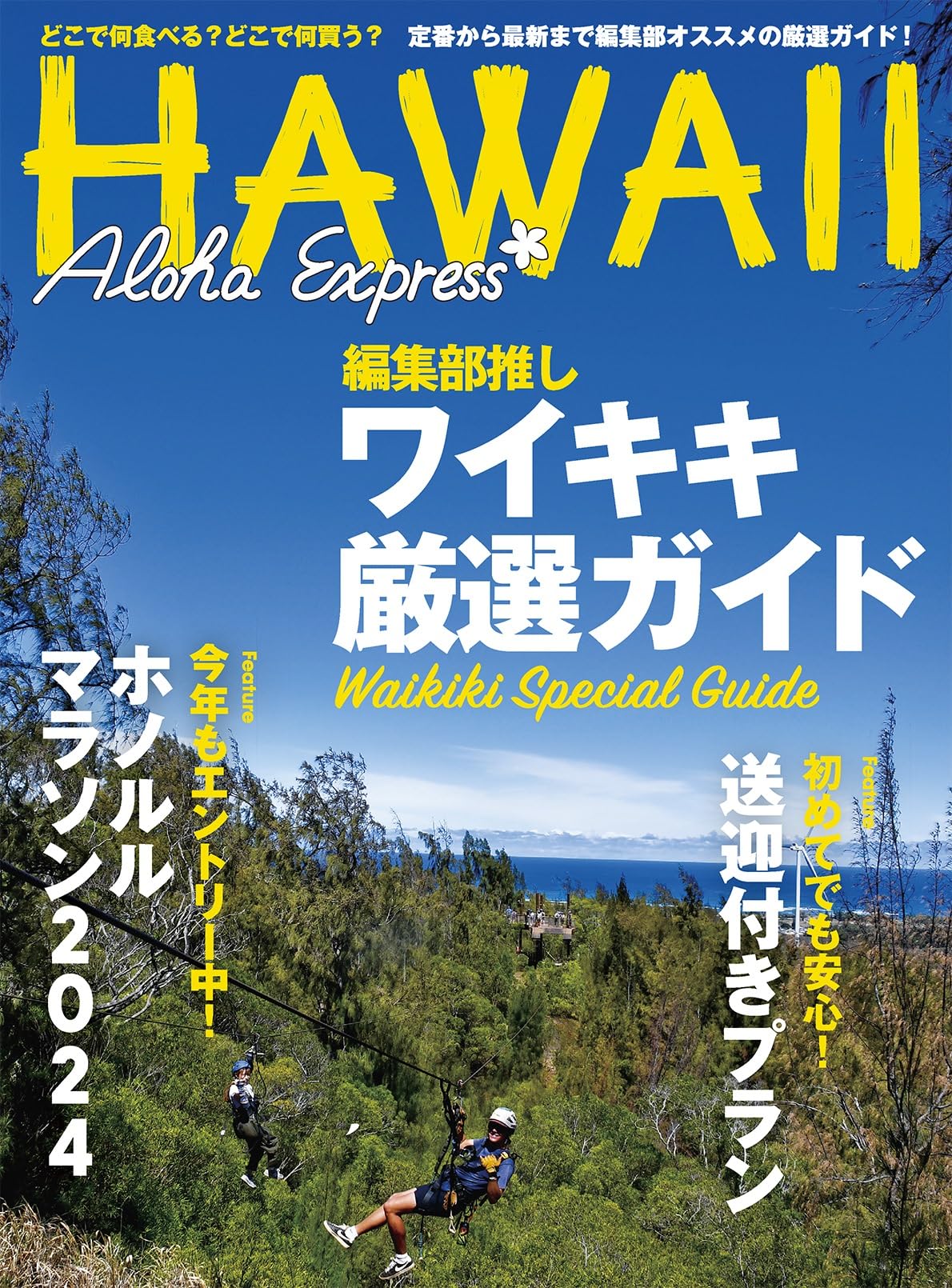 Amazon.co.jp: アロハエクスプレスNo.170 (光文社女性ブックス 202